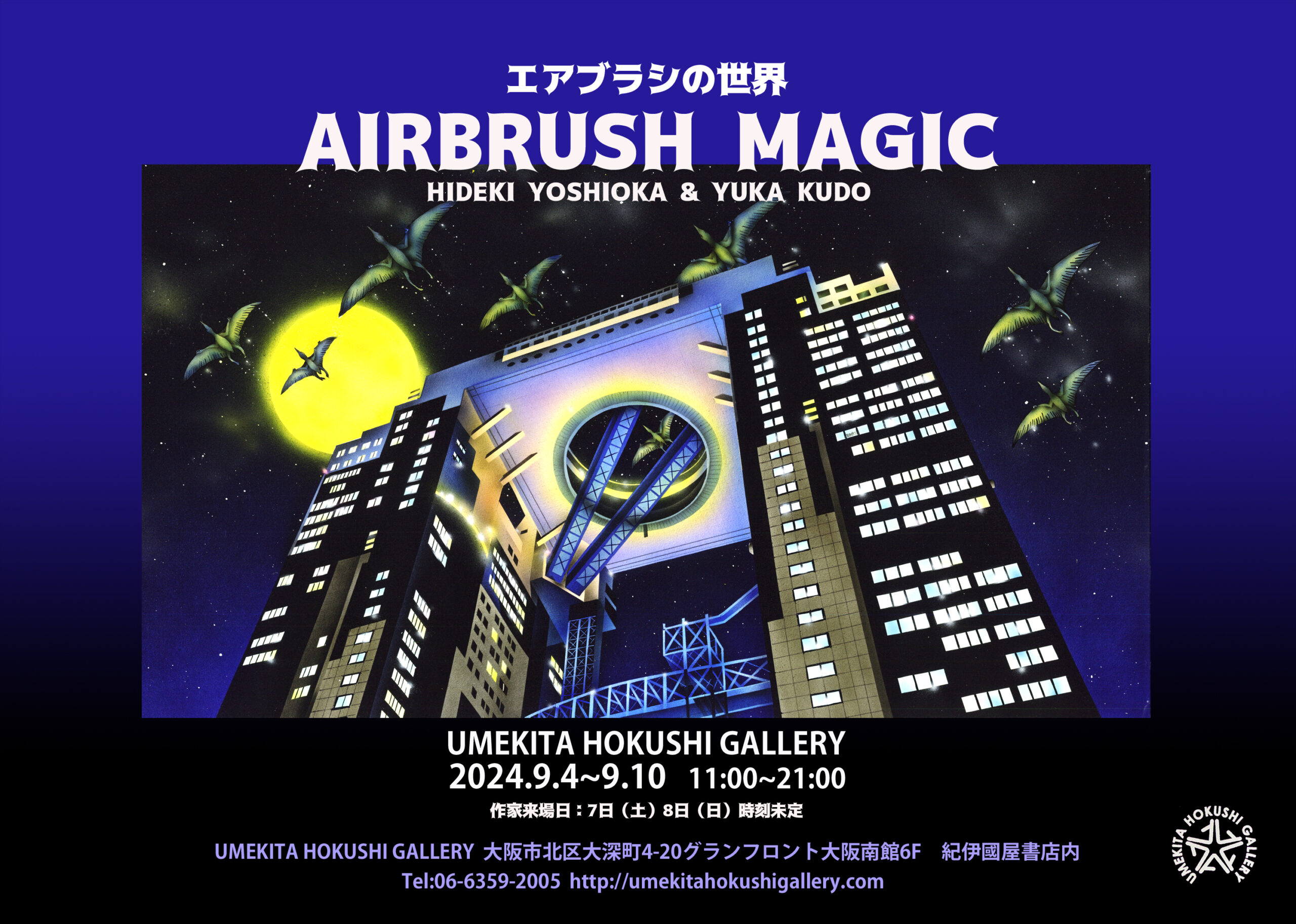 エアブラシの世界 AIRBRUSH MAGIC 」 | エアブラシの魔術師・芳岡ひできの公式ホームページ