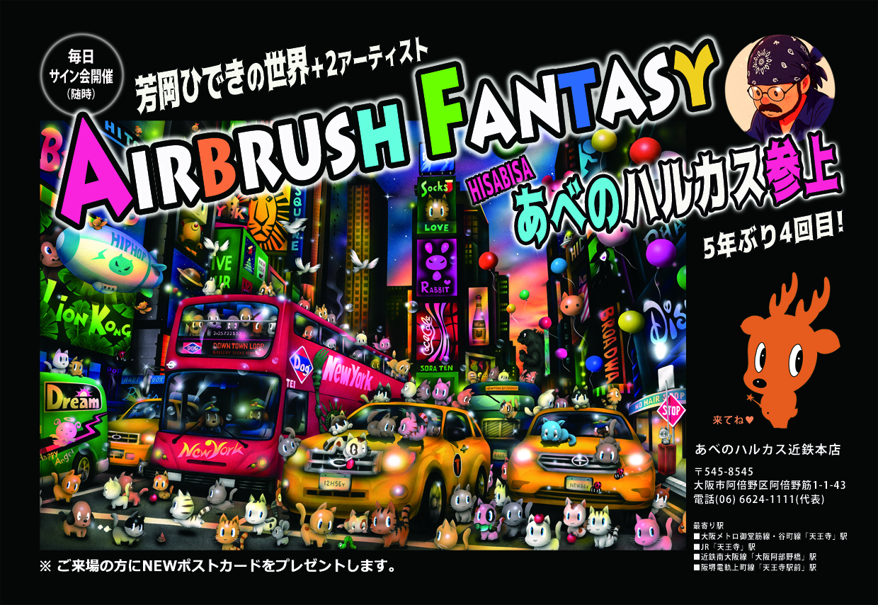 Airbrush Magic | エアブラシの魔術師・芳岡ひできの公式ホームページ